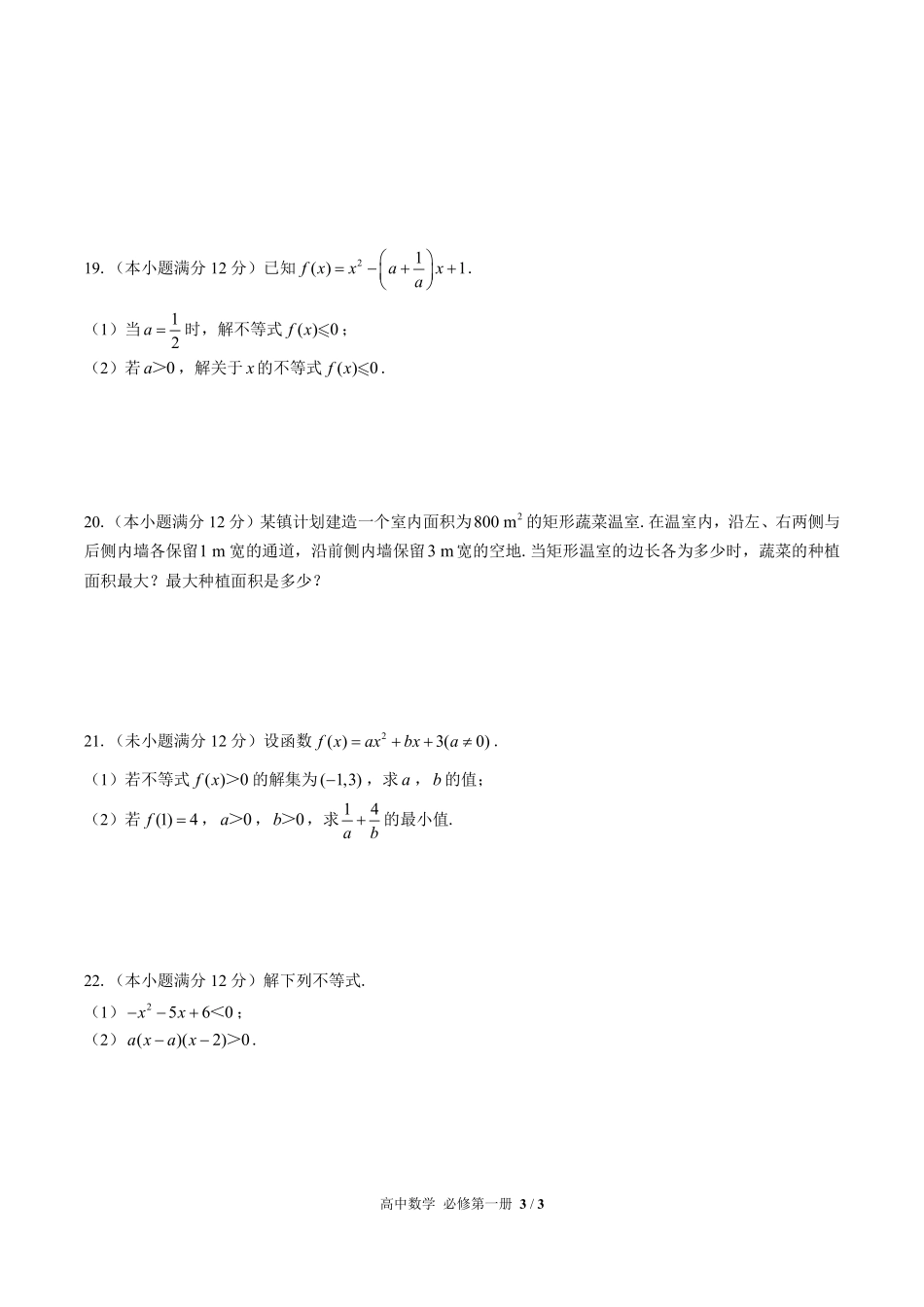 高中数学必修第一册第二章综合测试01含答案解析.pdf_第3页