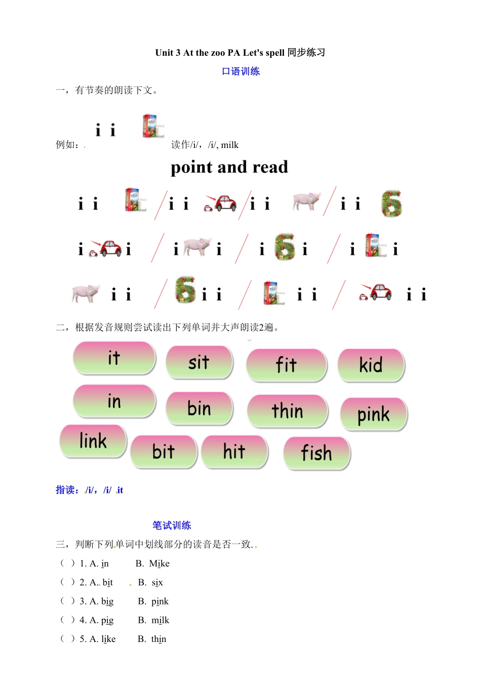 人教PEP版英语三年级下册一课一练-Unit3AtthezooPALet'sspellword含答案含答案.pdf_第1页