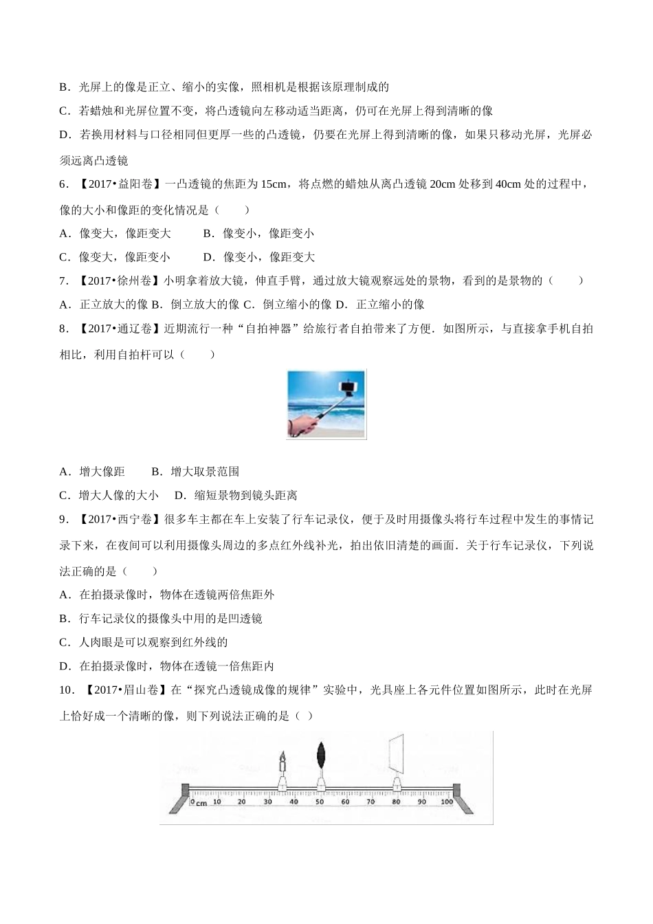 专题03 透镜（第03期）-2017年中考物理试题分项版解析汇编系列（原卷版）.doc_第2页
