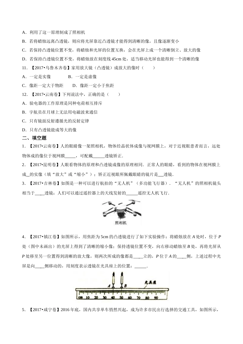 专题03 透镜（第03期）-2017年中考物理试题分项版解析汇编系列（原卷版）.doc_第3页