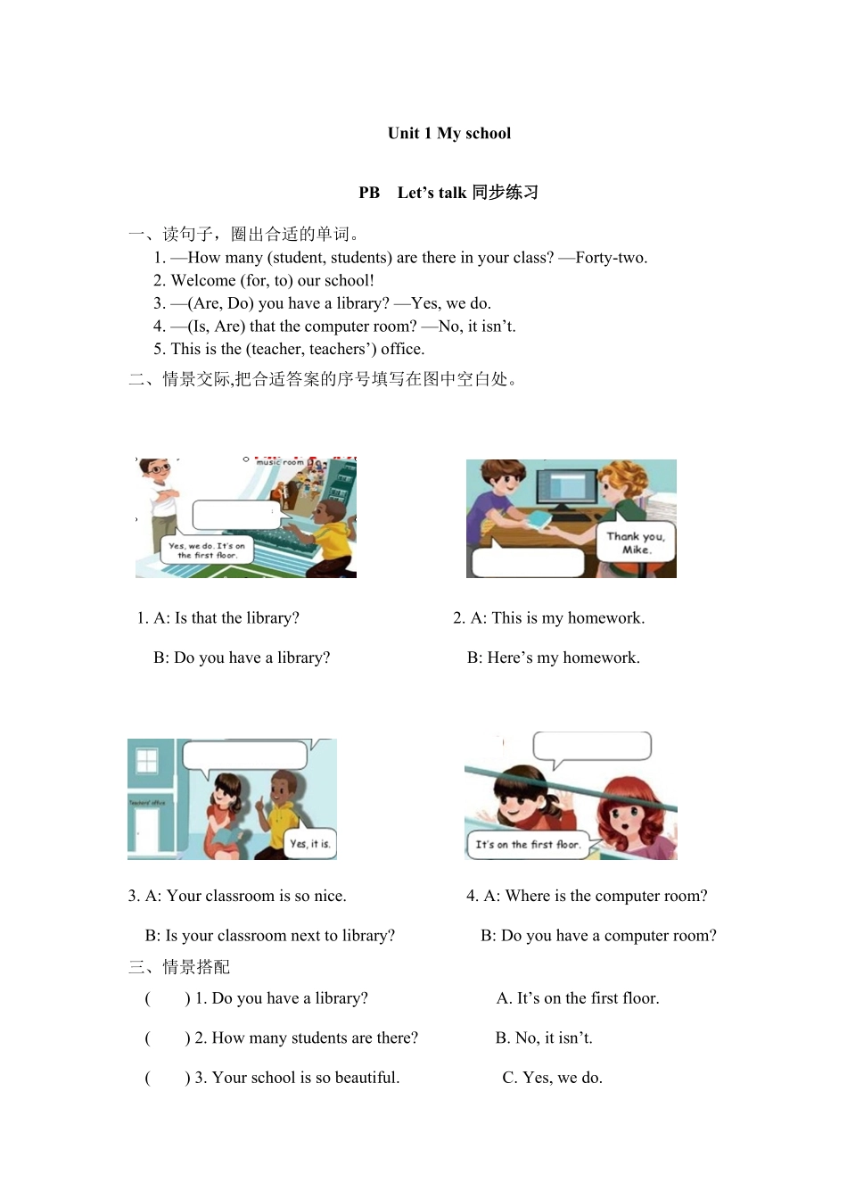 人教PEP版英语四年级下册Unit1MyschoolPBLet'stalk含答案.pdf_第1页