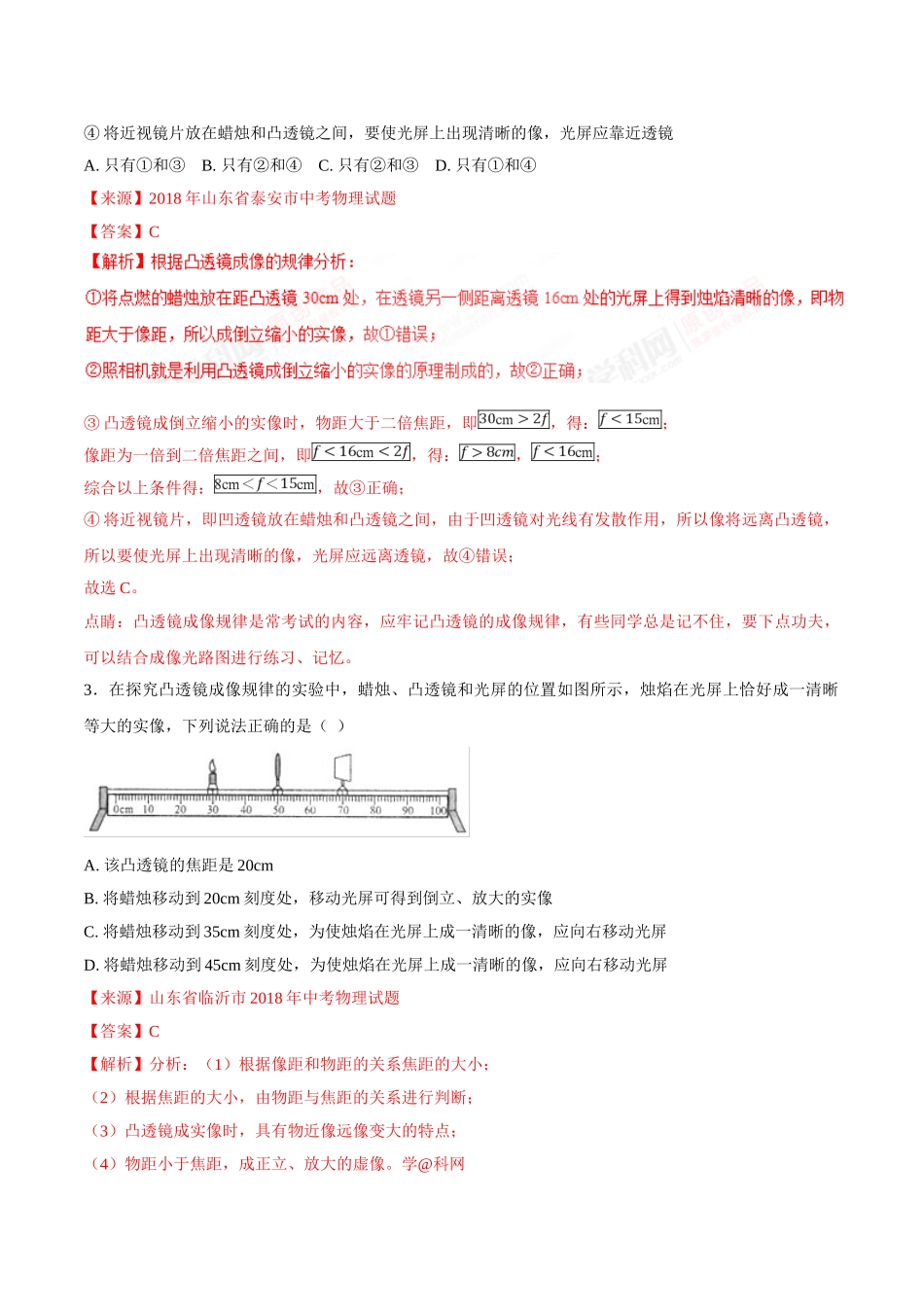 专题03 透镜-2018年中考物理试题分项版解析汇编（第01期）（解析版）.doc_第2页
