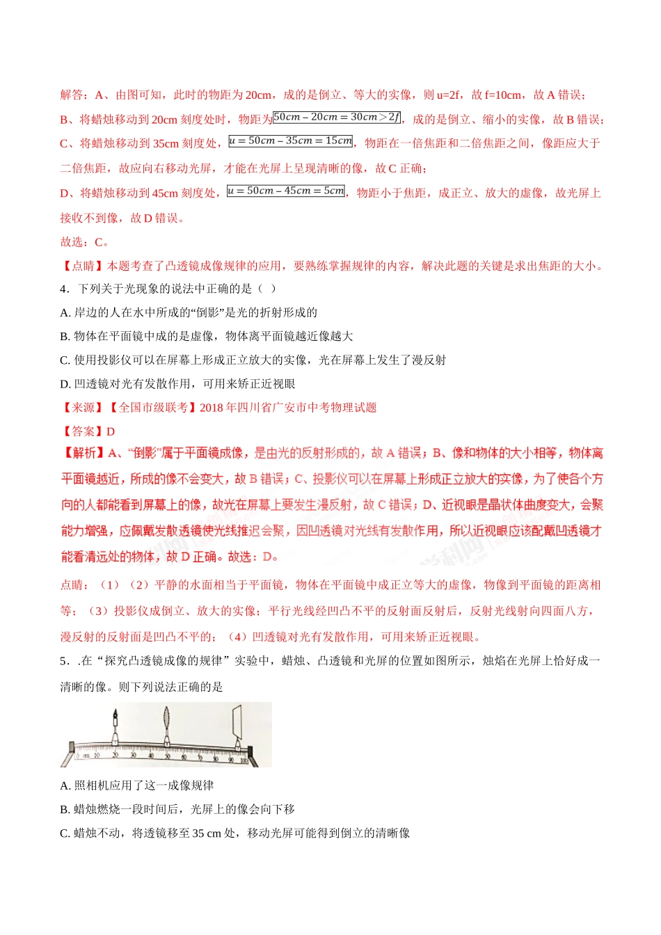 专题03 透镜-2018年中考物理试题分项版解析汇编（第01期）（解析版）.doc_第3页