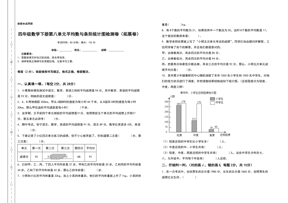 四年级数学下册第八单元平均数与条形统计图检测卷拓展卷含答案人教版.pdf_第2页