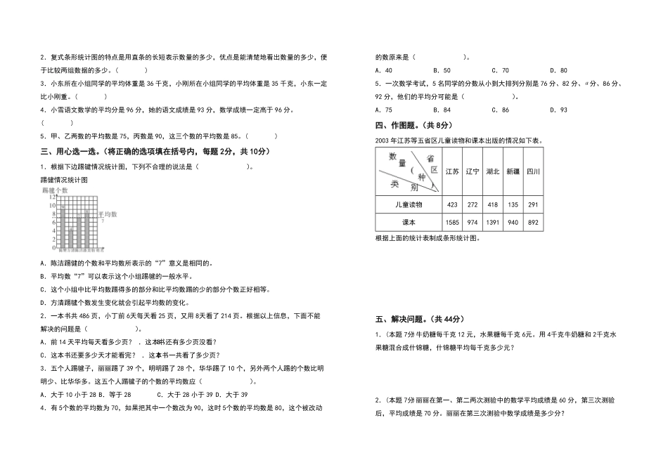 四年级数学下册第八单元平均数与条形统计图检测卷拓展卷含答案人教版.pdf_第3页