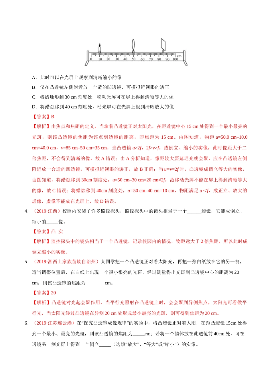 专题03 透镜及其应用（第01期）-2019年中考真题物理试题分项汇编（解析版）.doc_第2页
