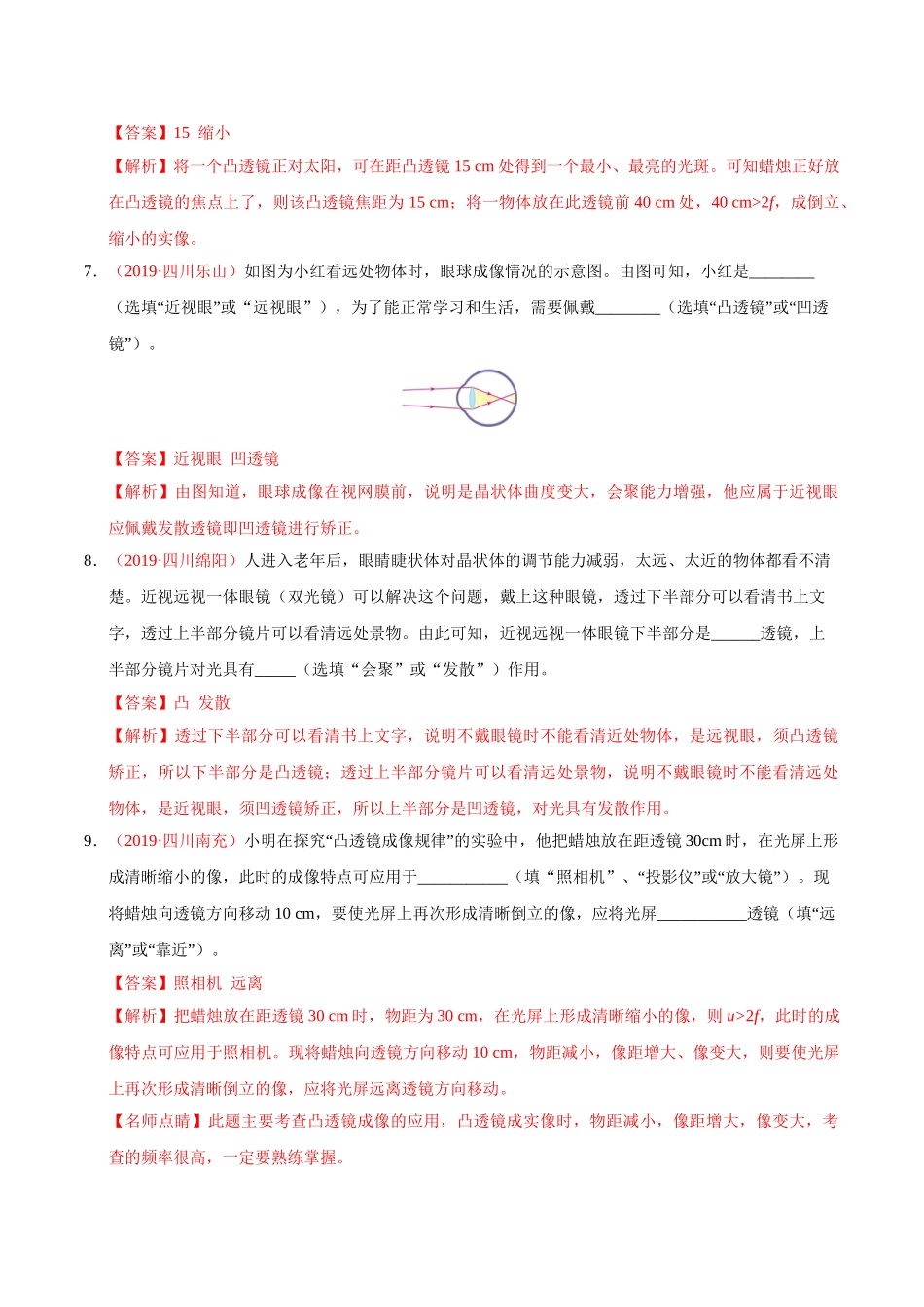 专题03 透镜及其应用（第01期）-2019年中考真题物理试题分项汇编（解析版）.doc_第3页