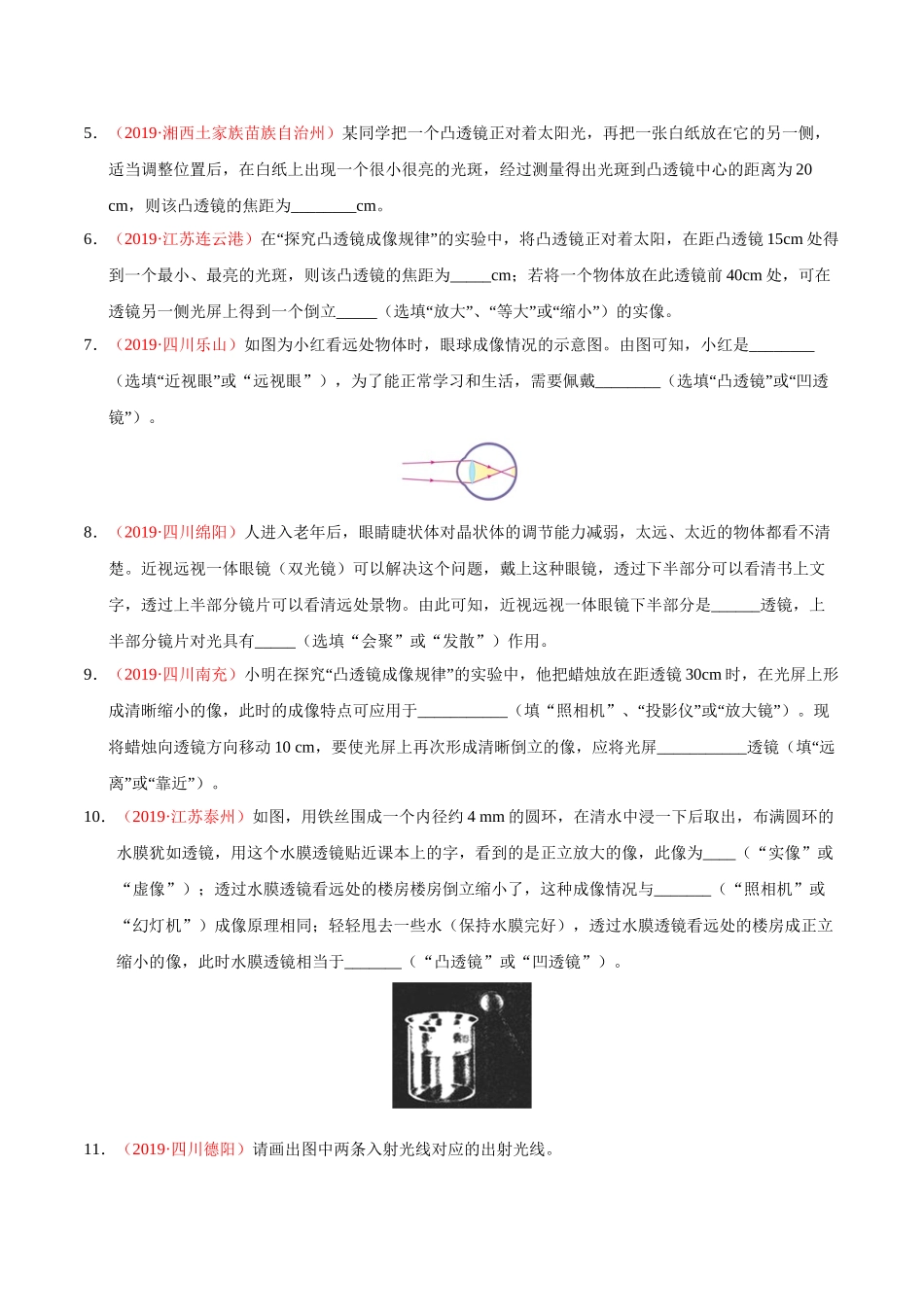 专题03 透镜及其应用（第01期）-2019年中考真题物理试题分项汇编（原卷版）.doc_第2页