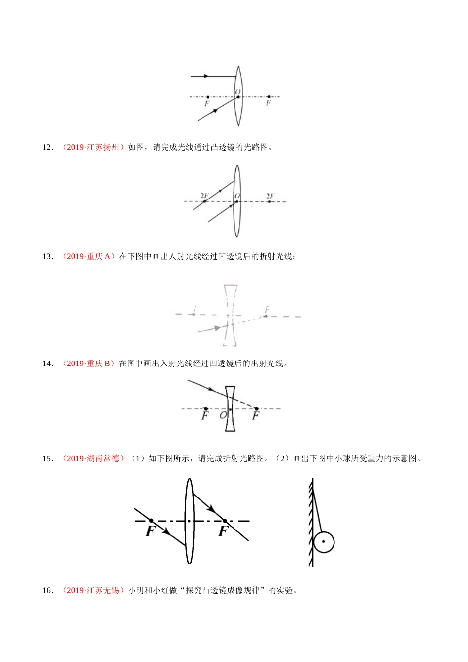 专题03 透镜及其应用（第01期）-2019年中考真题物理试题分项汇编（原卷版）.doc_第3页