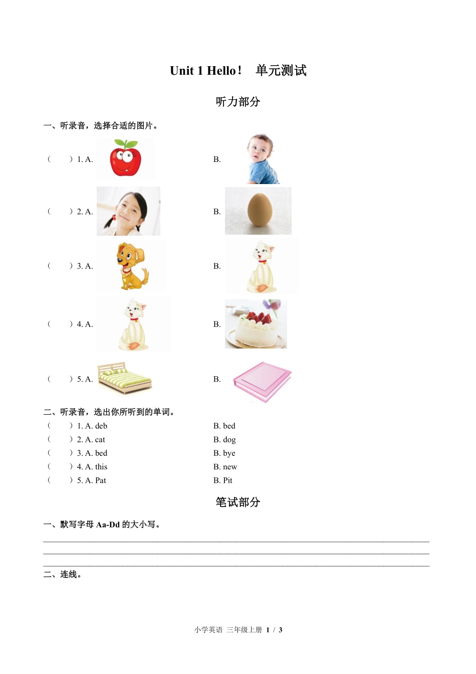 外研社版三年级起点小学英语三年级上册Unit1单元测试01含答案解析.pdf_第1页