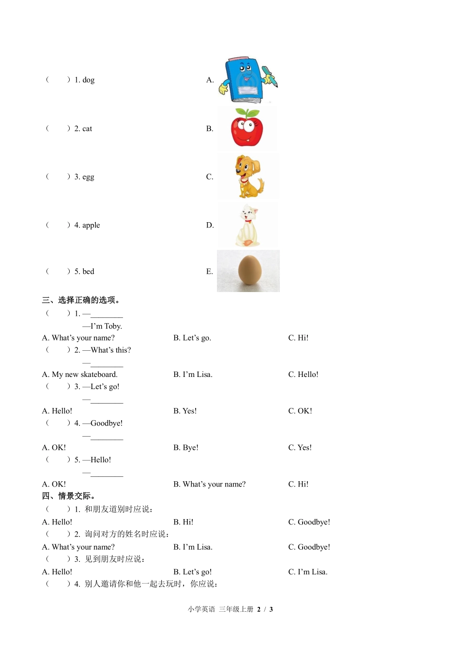 外研社版三年级起点小学英语三年级上册Unit1单元测试01含答案解析.pdf_第2页