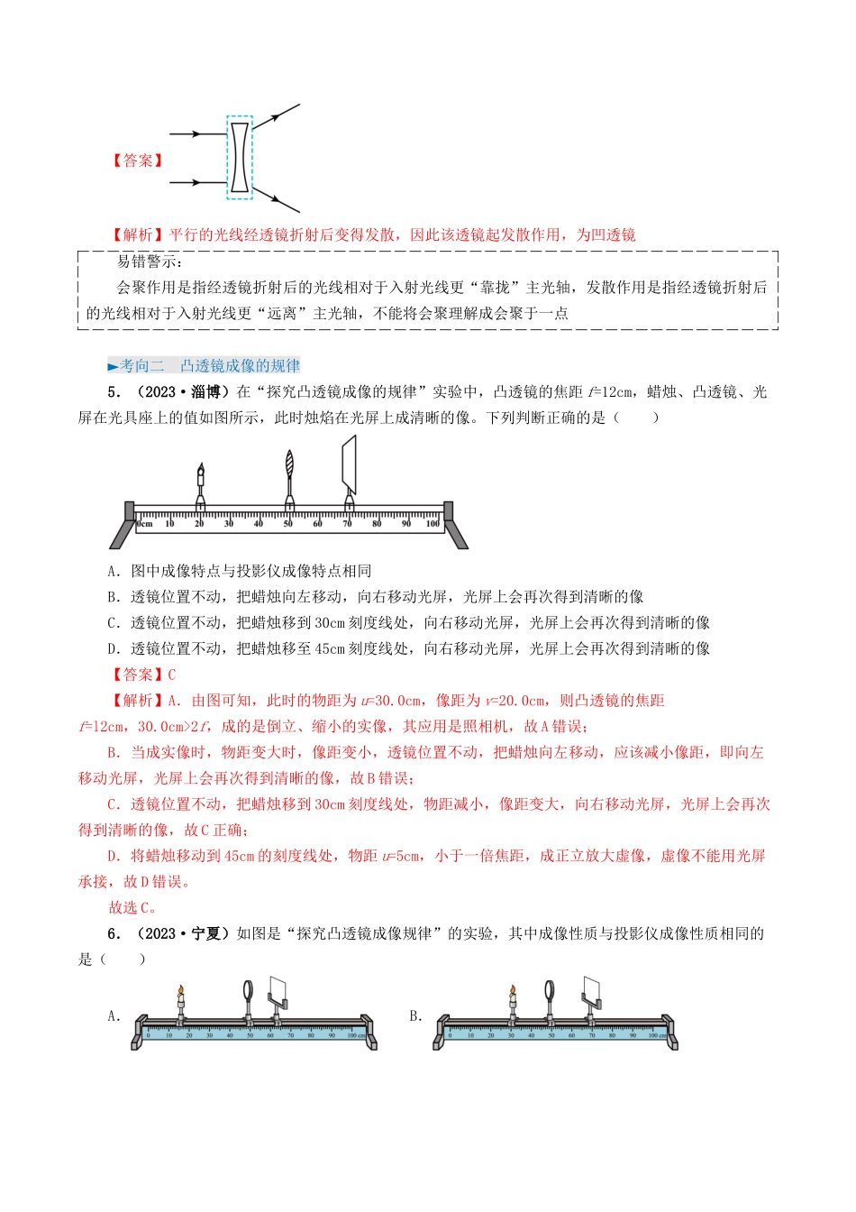 专题03 透镜及其应用-备战2024年中考物理真题题源解密（全国通用）（解析版）.docx_第3页