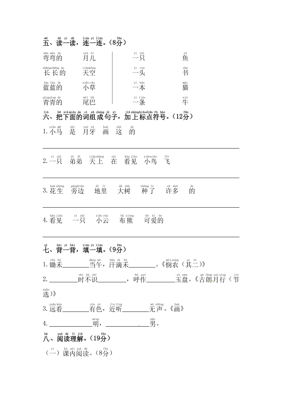 部编版一年级上册语文期末真题测试卷2人教含答案.pdf_第2页