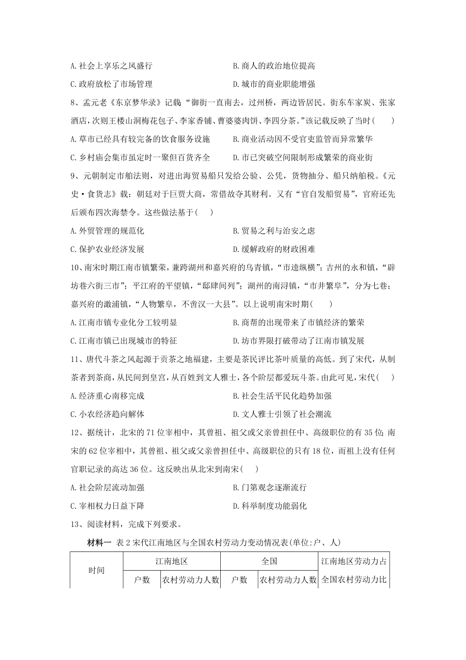 第11课辽宋夏金元的经济与社会同步练习—高中历史统编版2019必修中外历史纲要上册含答案.pdf_第2页