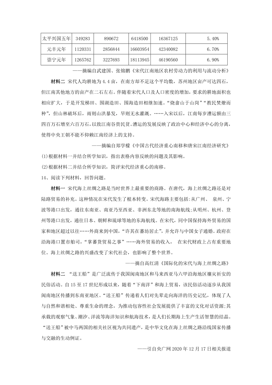 第11课辽宋夏金元的经济与社会同步练习—高中历史统编版2019必修中外历史纲要上册含答案.pdf_第3页