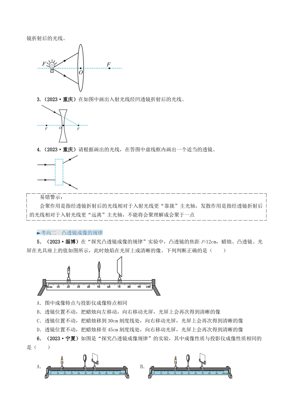 专题03 透镜及其应用-备战2024年中考物理真题题源解密（全国通用）（原卷版）.docx_第2页