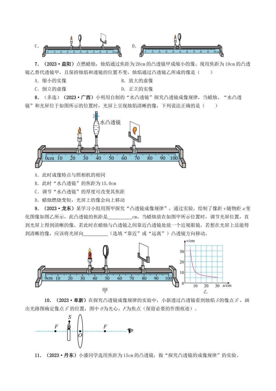 专题03 透镜及其应用-备战2024年中考物理真题题源解密（全国通用）（原卷版）.docx_第3页