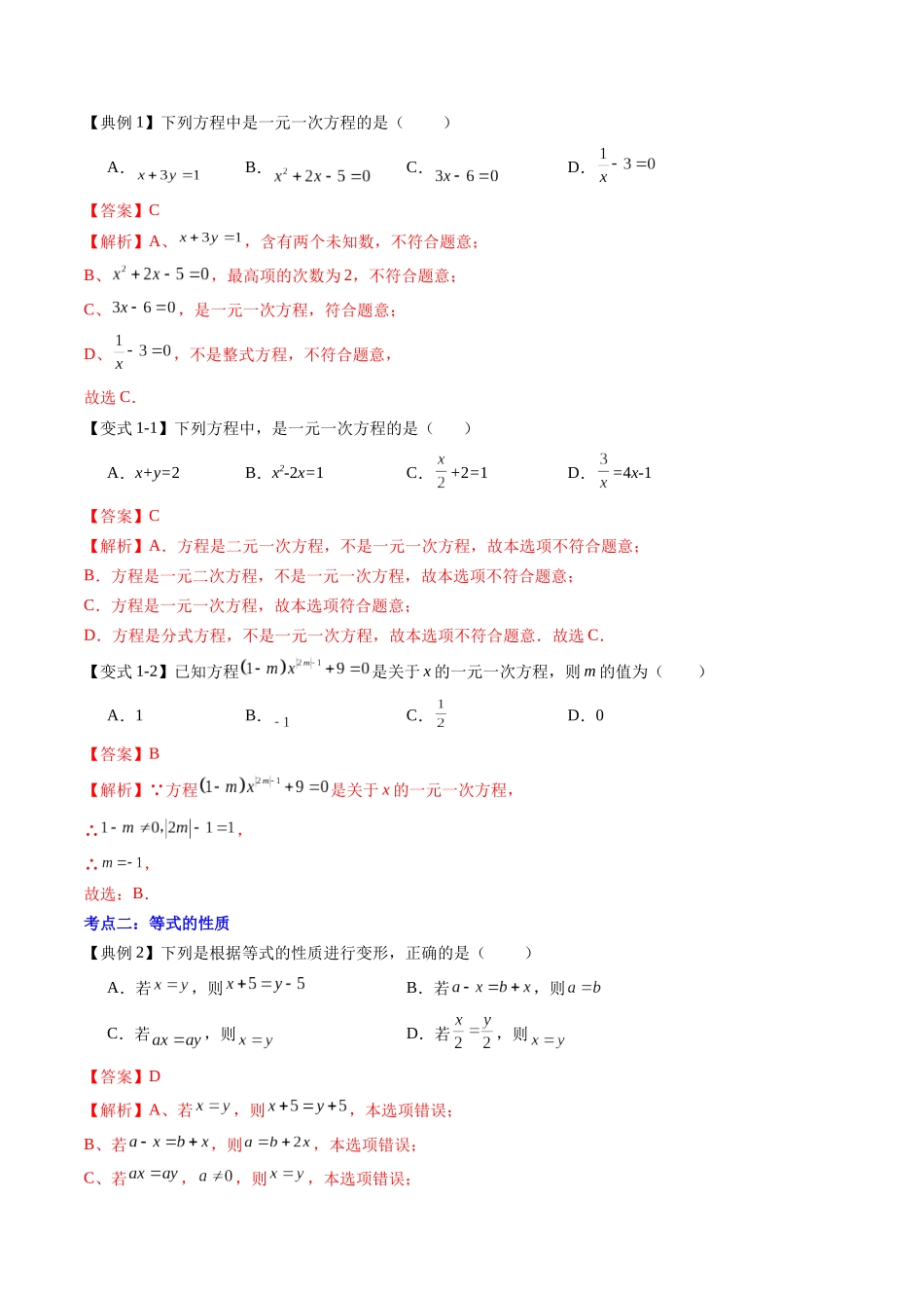 专题03 一元一次方程（解析版）-【寒假自学课】2024年七年级数学寒假提升学与练（人教版）.docx_第3页