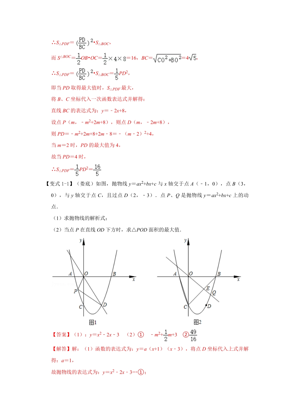 部编数学九年级下册专项11二次函数与几何综合面积问题解析版含答案.pdf_第3页