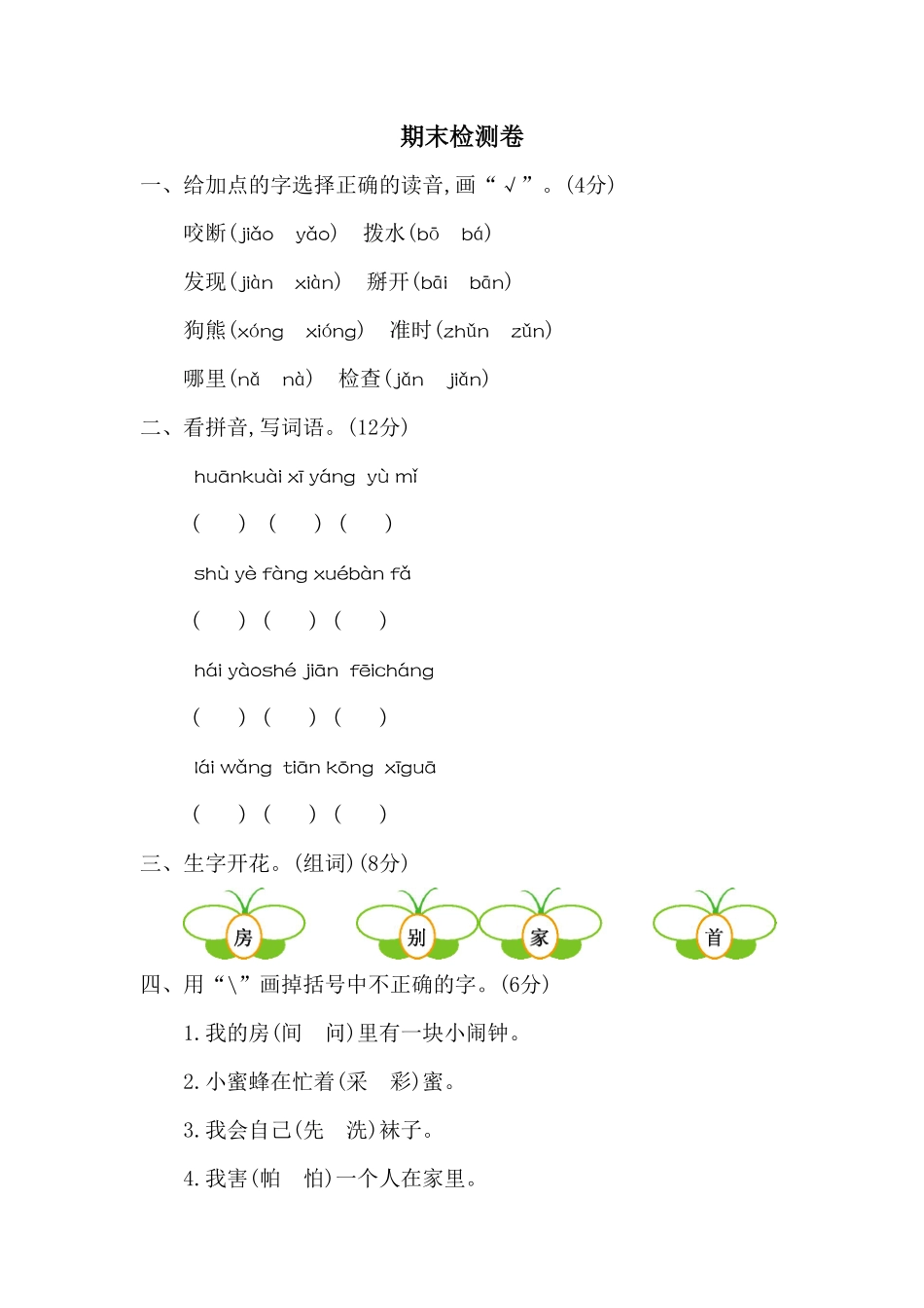 部编版一年级语文下册期末测试题二-含答案.pdf_第1页