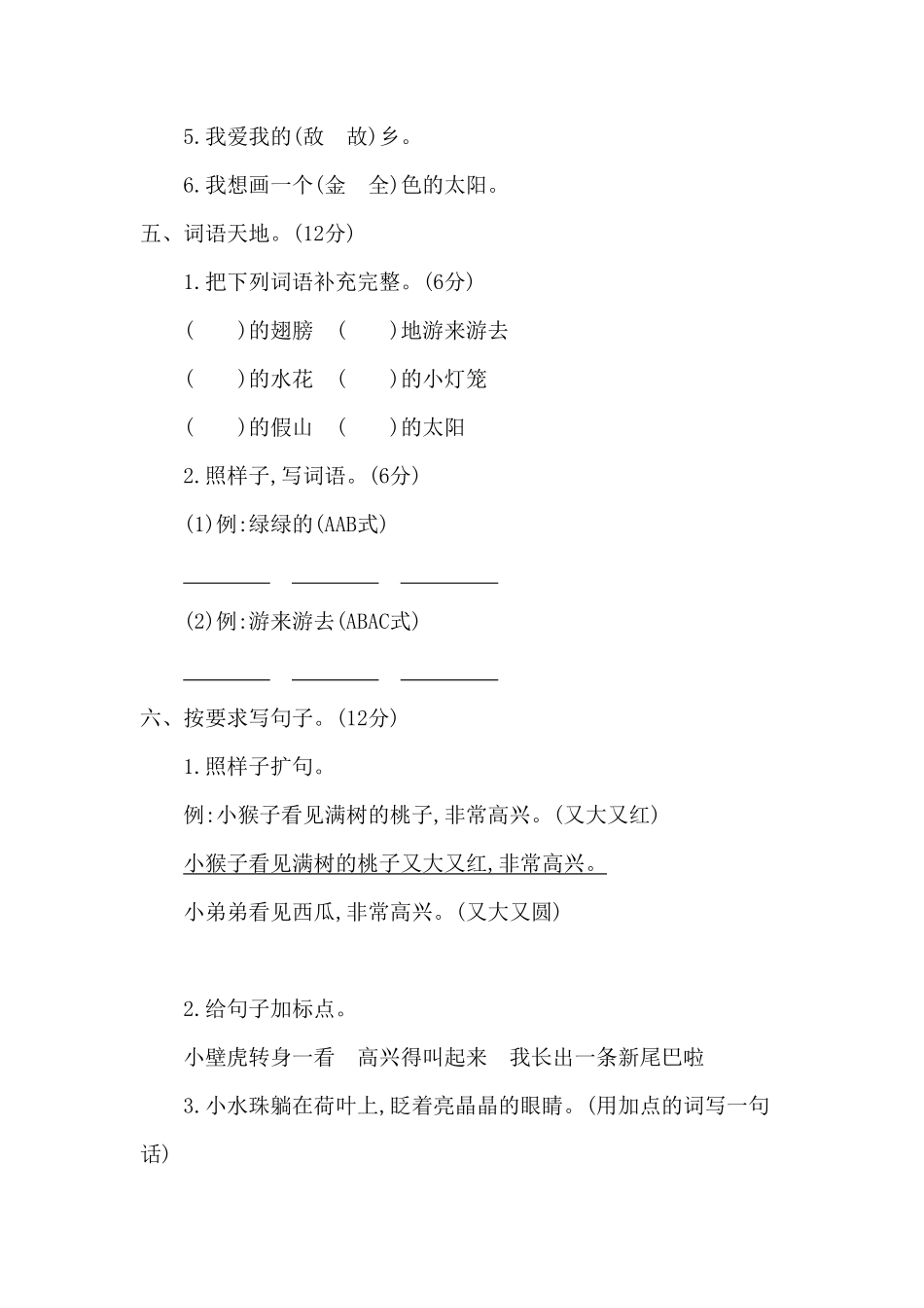 部编版一年级语文下册期末测试题二-含答案.pdf_第2页