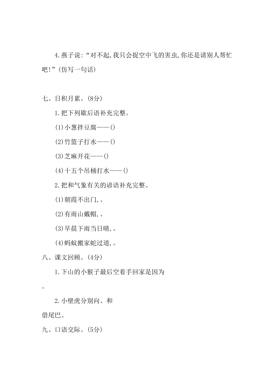 部编版一年级语文下册期末测试题二-含答案.pdf_第3页