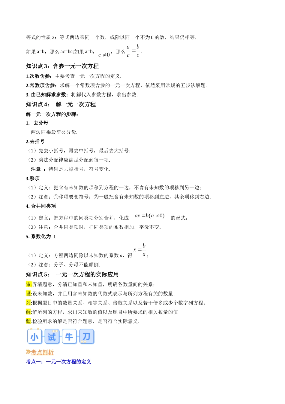 专题03 一元一次方程（原卷版）-【寒假自学课】2024年七年级数学寒假提升学与练（人教版）.docx_第2页