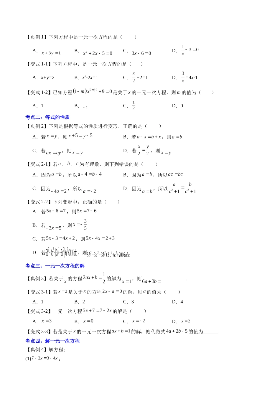 专题03 一元一次方程（原卷版）-【寒假自学课】2024年七年级数学寒假提升学与练（人教版）.docx_第3页