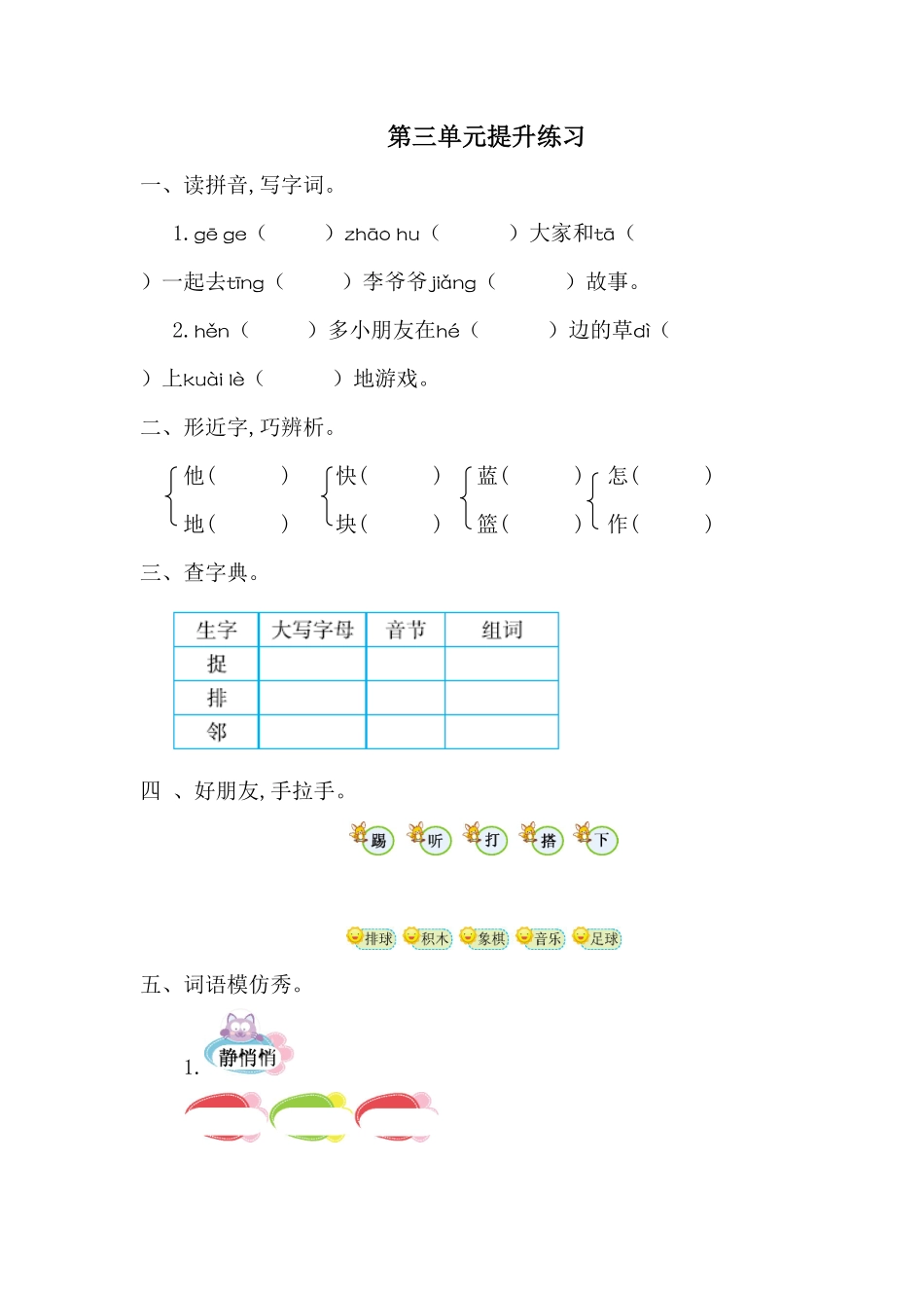 部编版一年级语文下册第三单元测试题一-含答案.pdf_第1页