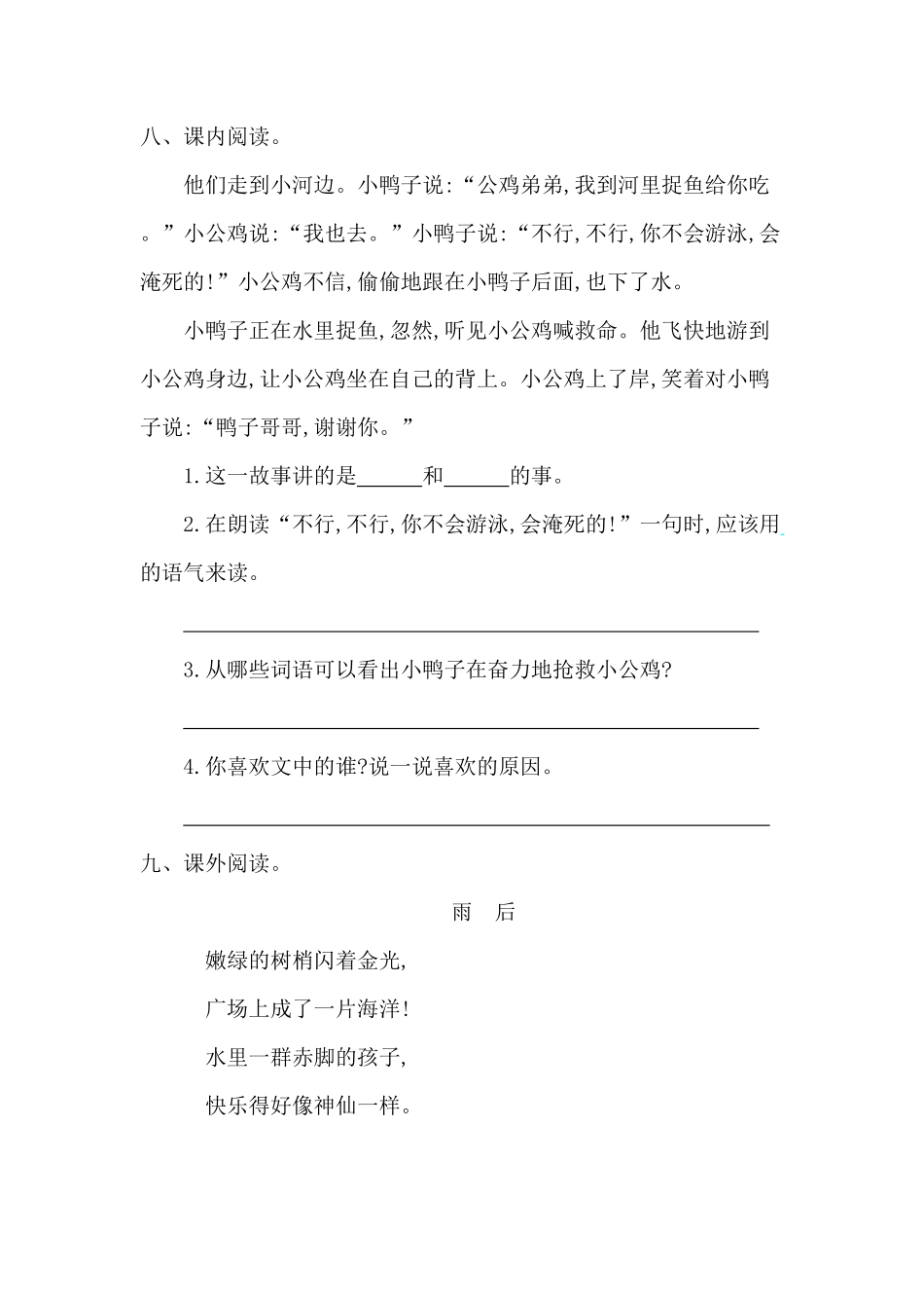 部编版一年级语文下册第三单元测试题一-含答案.pdf_第3页