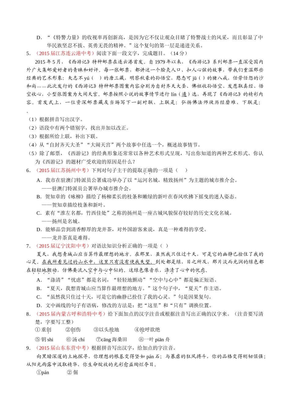 专题03 语言运用之综合考查（第01期）-2015年中考语文试题分项版解析汇编系列（原卷版）.doc_第2页