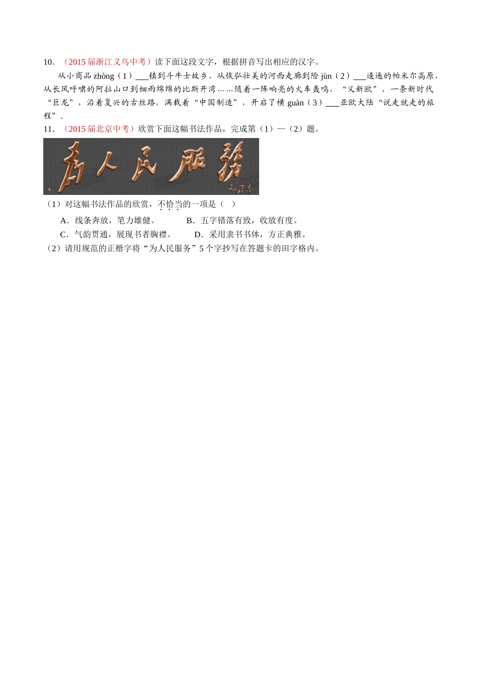 专题03 语言运用之综合考查（第01期）-2015年中考语文试题分项版解析汇编系列（原卷版）.doc_第3页