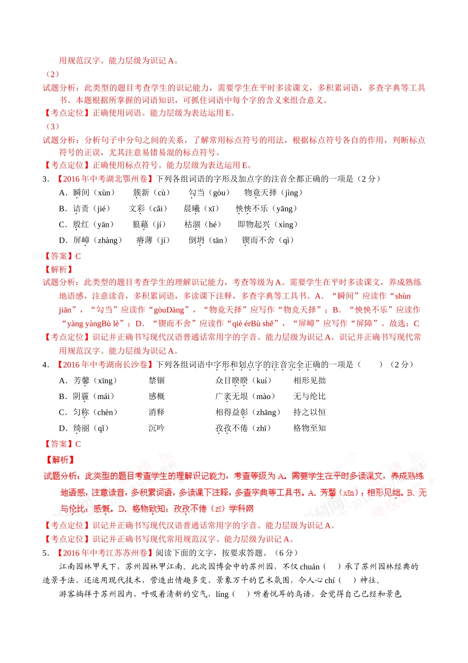 专题03 语言运用之综合考查（第01期）-2016年中考语文试题分项版解析汇编（解析版）.doc_第2页