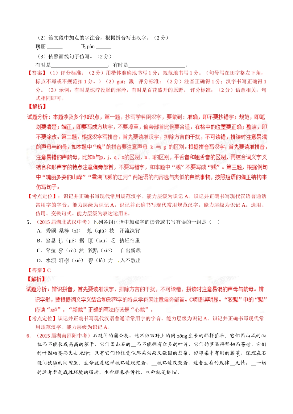 专题03 语言运用之综合考查（第02期）-2015年中考语文试题分项版解析汇编（解析版）.doc_第3页