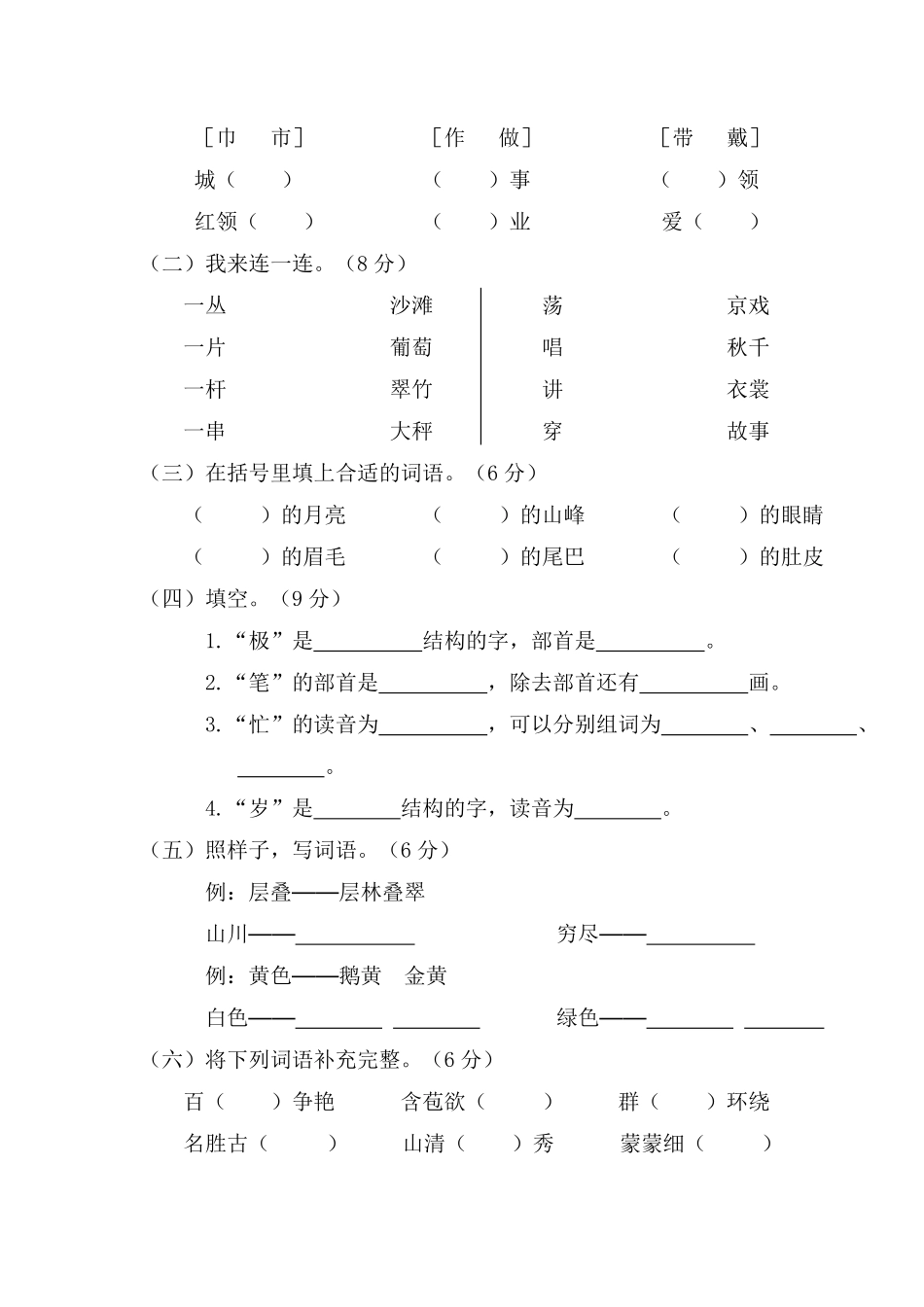部编版二年级语文第一学期期中考试精选卷2含答案.pdf_第2页