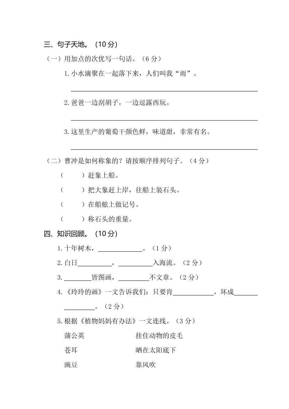 部编版二年级语文第一学期期中考试精选卷2含答案.pdf_第3页