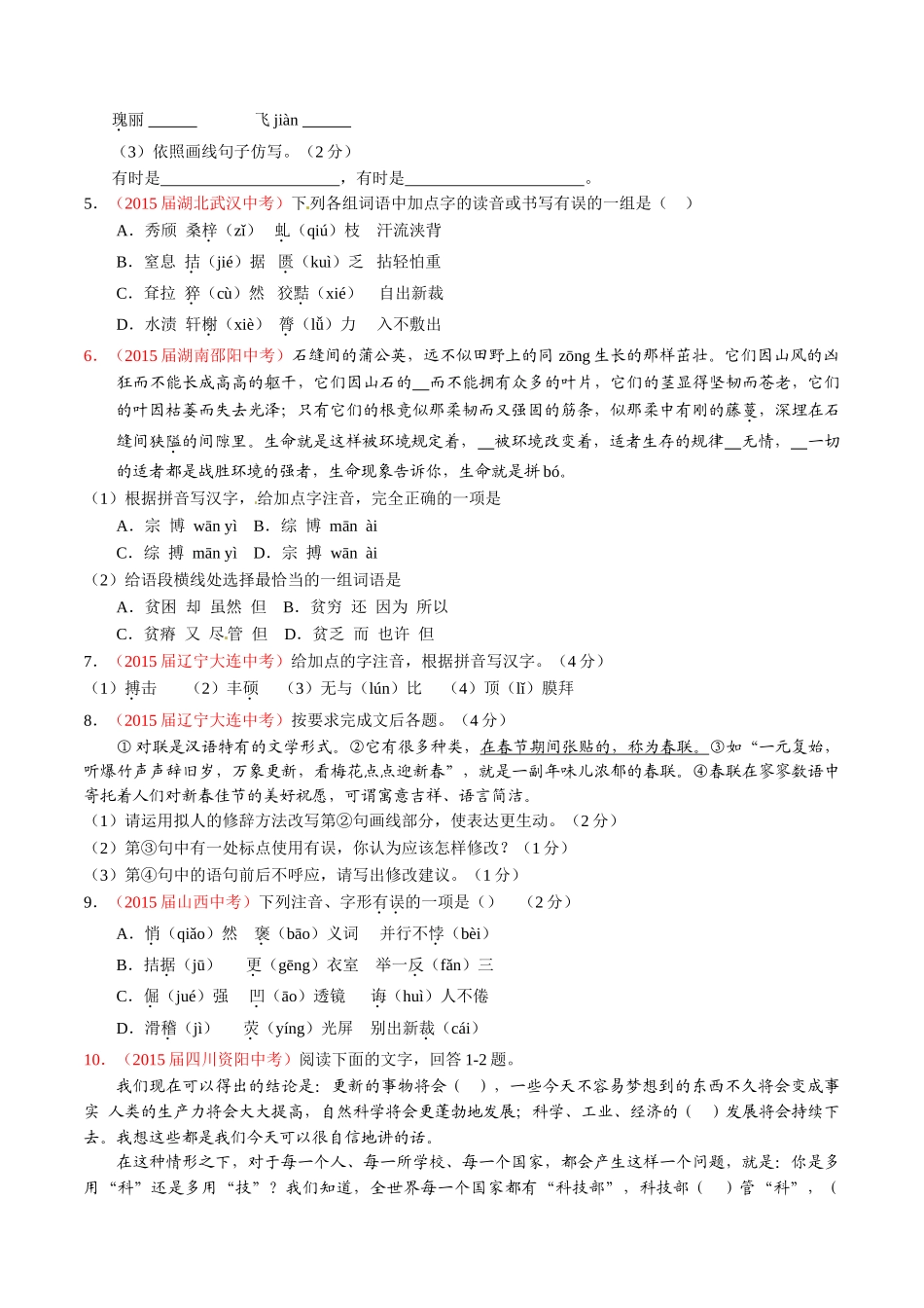 专题03 语言运用之综合考查（第02期）-2015年中考语文试题分项版解析汇编（原卷版）.doc_第2页