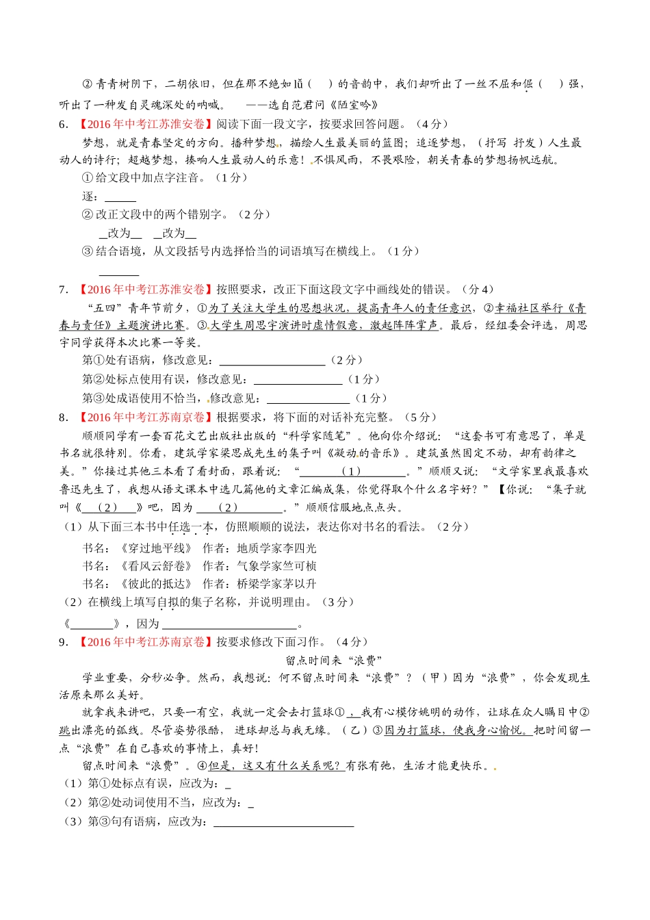专题03 语言运用之综合考查（第02期）-2016年中考语文试题分项版解析汇编（原卷版）.doc_第2页