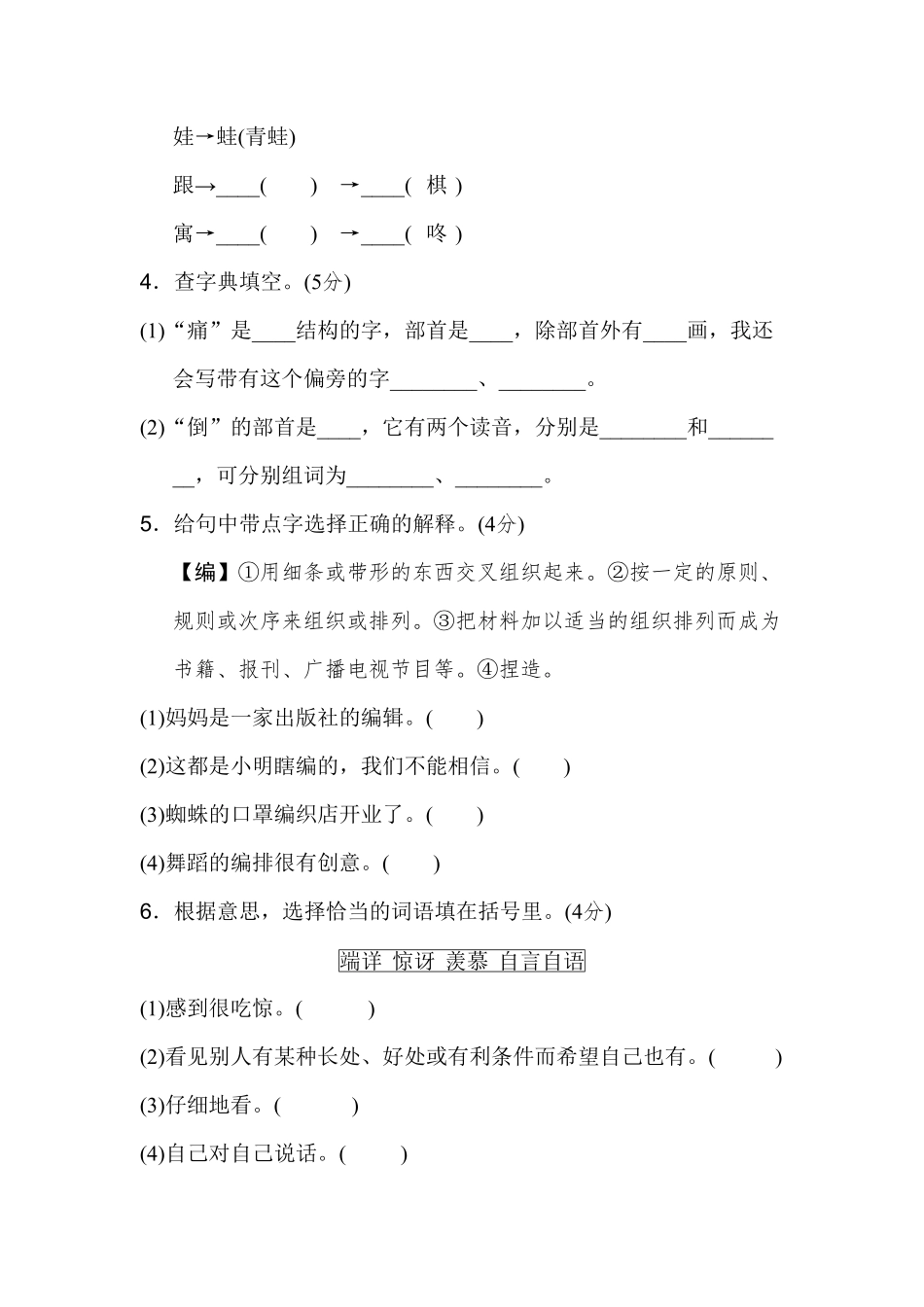部编版二年级语文下册-第7单元测试B卷-含答案.pdf_第2页