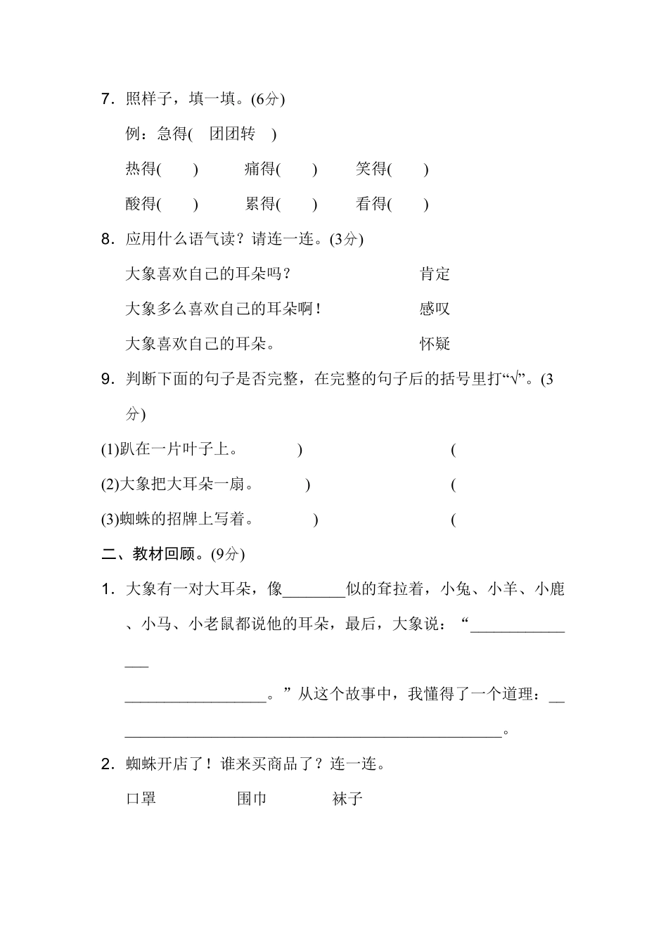 部编版二年级语文下册-第7单元测试B卷-含答案.pdf_第3页
