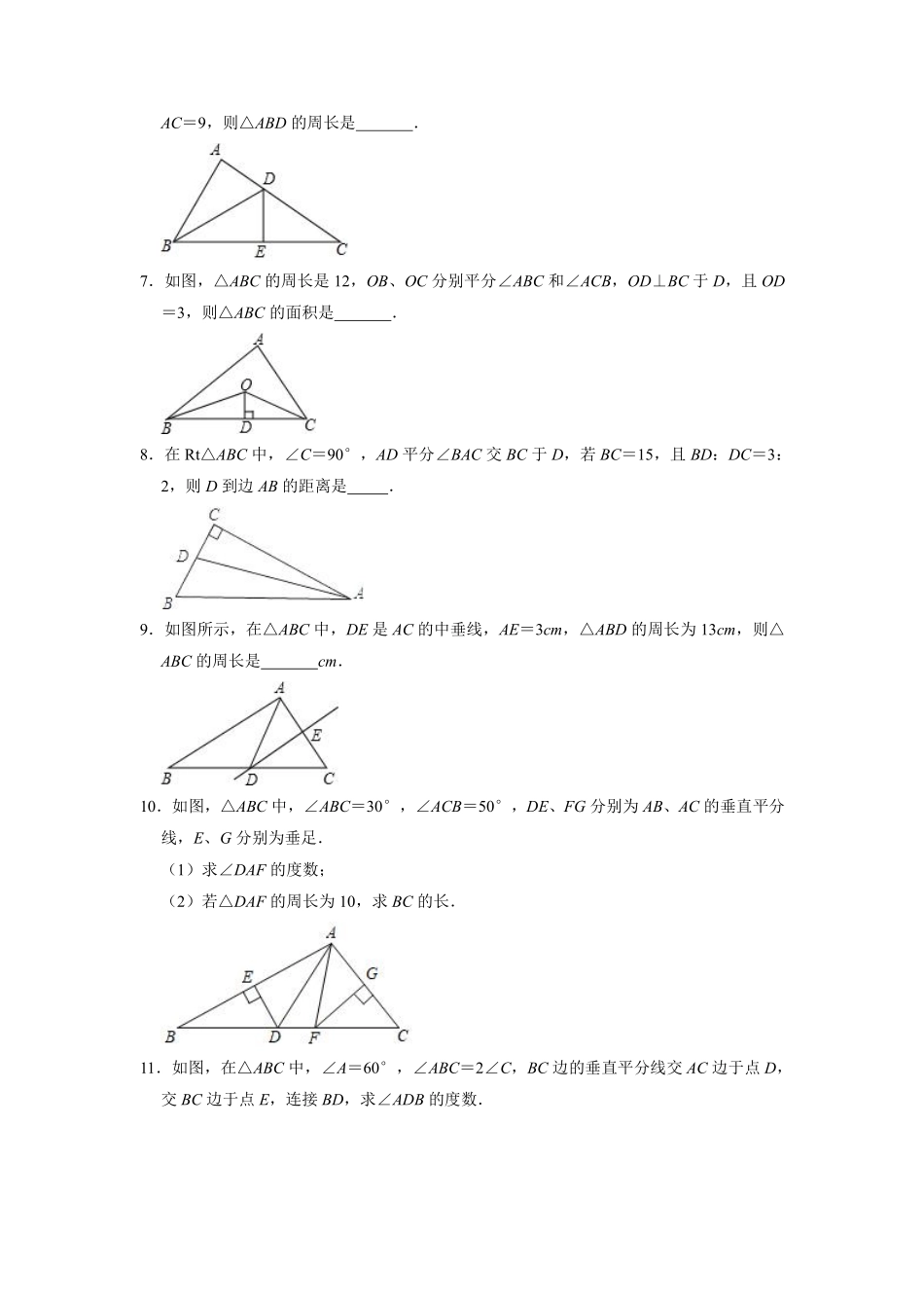 八年级数学苏科版上册课时练第2单元《2.4线段、角的轴对称性》含答案解析.pdf_第2页