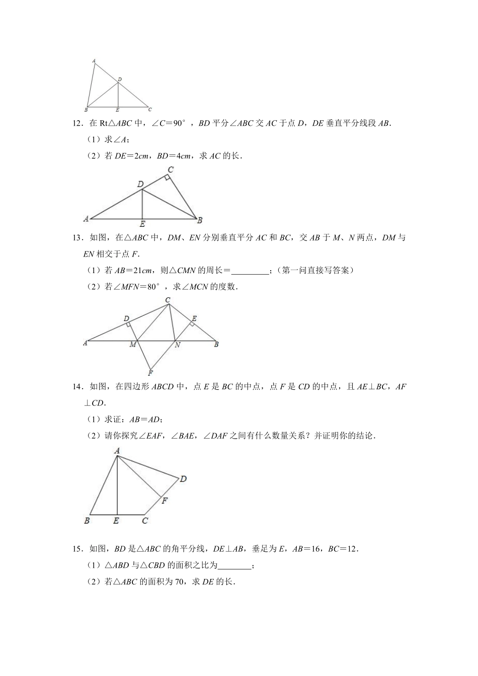 八年级数学苏科版上册课时练第2单元《2.4线段、角的轴对称性》含答案解析.pdf_第3页