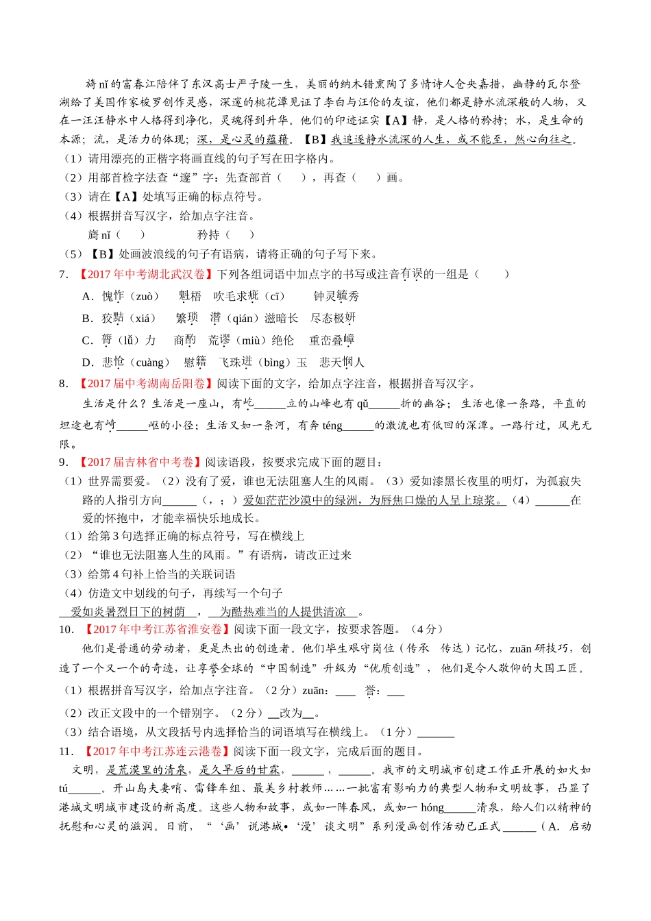 专题03 语言运用之综合考查-2017年中考语文试题分项版解析汇编（原卷版）.doc_第2页