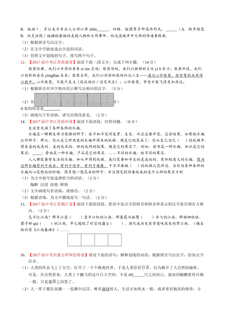 专题03 语言运用之综合考查-2017年中考语文试题分项版解析汇编（原卷版）.doc_第3页