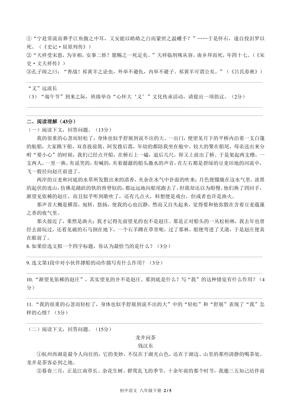 人教版版部编版初中语文八年级下册第一单元测试试卷-含答案02.pdf_第2页
