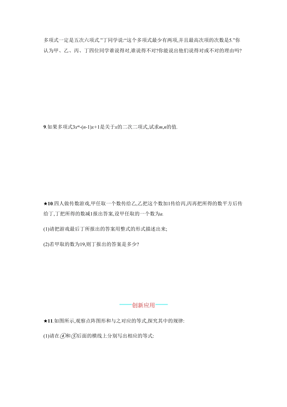 部编数学七年级上册【人教版】七上册：2.1.2《多项式》课时练习含答案含答案.pdf_第2页
