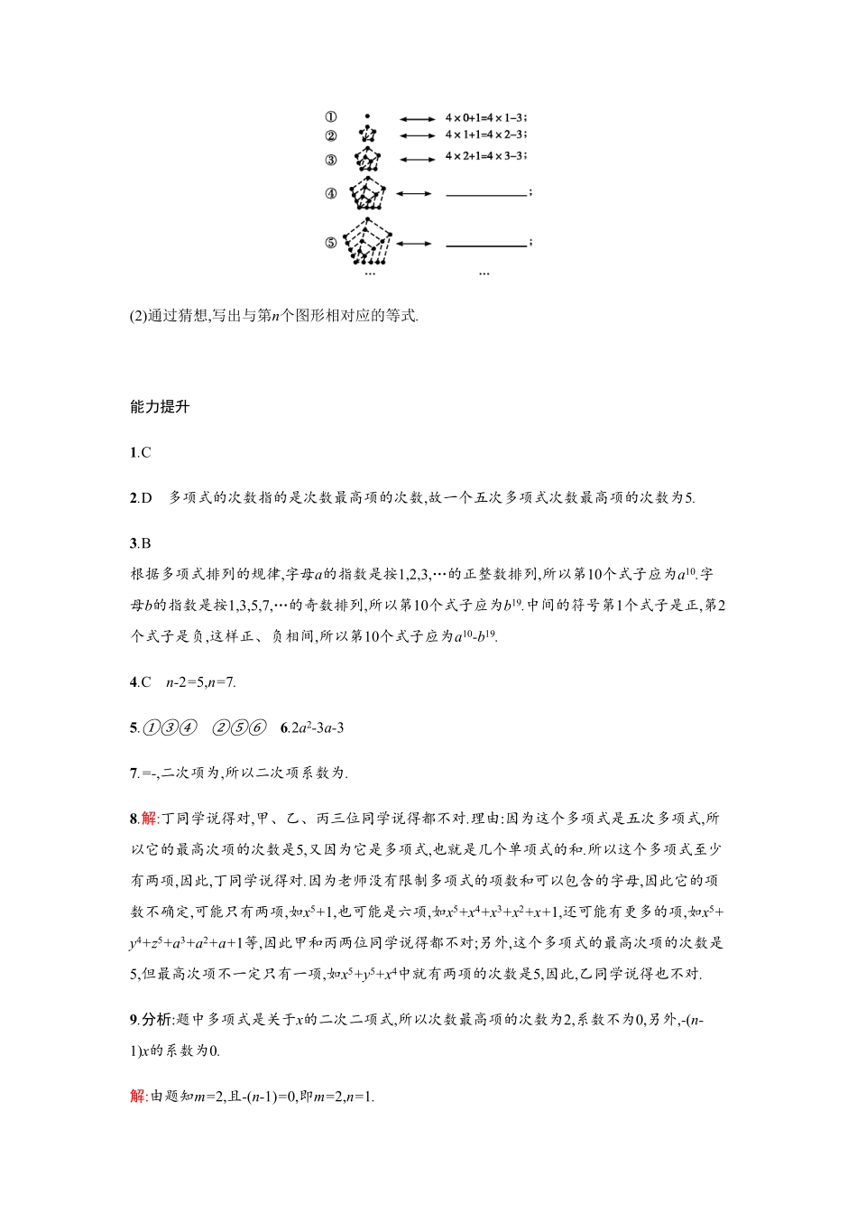 部编数学七年级上册【人教版】七上册：2.1.2《多项式》课时练习含答案含答案.pdf_第3页