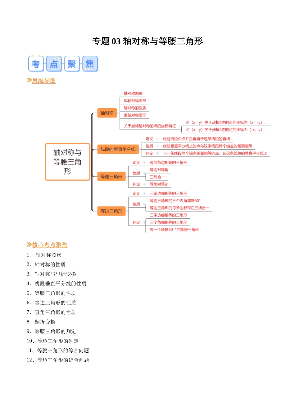 专题03 轴对称与等腰三角形（原卷版）-【寒假自学课】2024年八年级数学寒假提升学与练（人教版）.docx_第1页