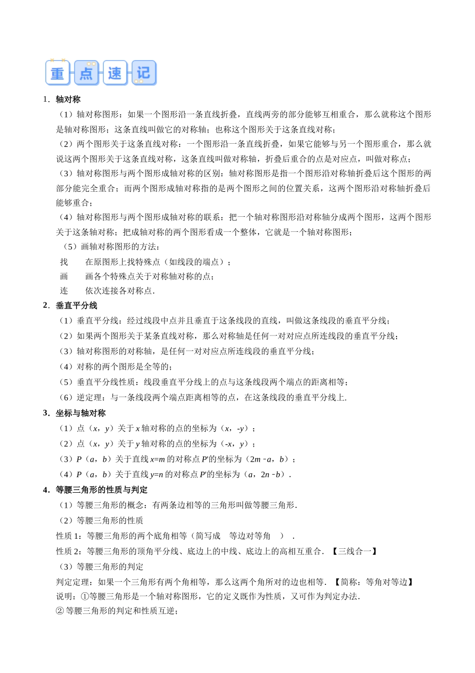 专题03 轴对称与等腰三角形（原卷版）-【寒假自学课】2024年八年级数学寒假提升学与练（人教版）.docx_第2页