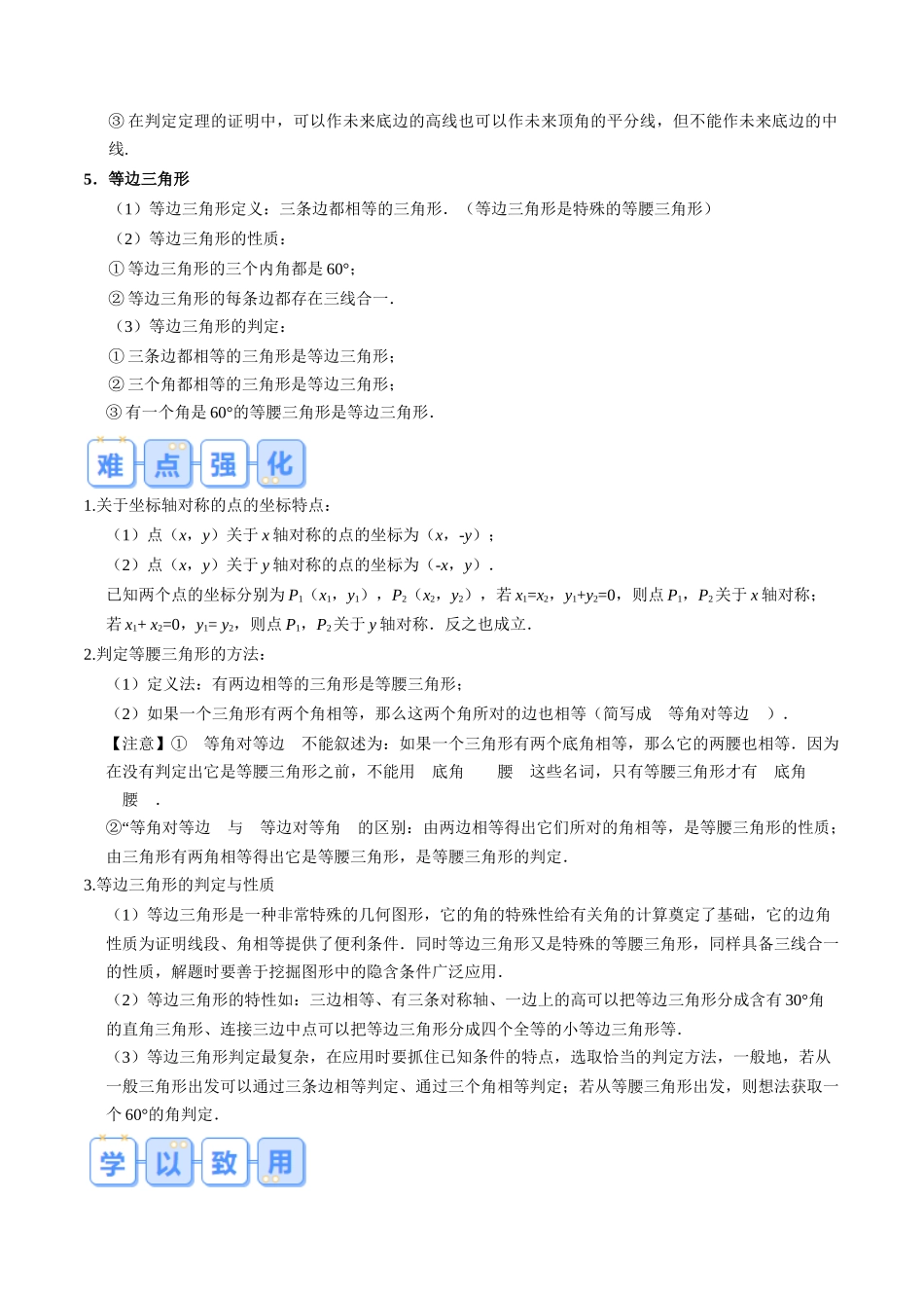 专题03 轴对称与等腰三角形（原卷版）-【寒假自学课】2024年八年级数学寒假提升学与练（人教版）.docx_第3页